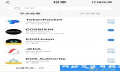 比特派下载官网网址及使用指南