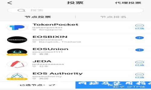 比特派下载官网网址及使用指南