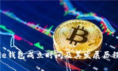 Bitpie钱包成立时间及其发展历程分析
