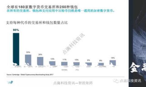 数字货币与数字钱包的全面解析：未来金融的关键要素