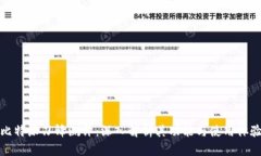 比特派刀锋测评：深入解