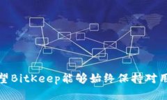   “BitKeep COM 安卓版：全面