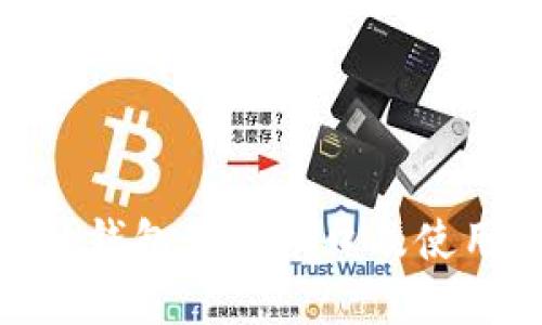 Bitpie钱包下载入口及使用指南